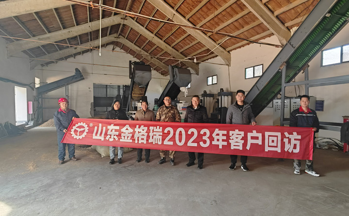 了解客戶需求，不以山海為遠(yuǎn)---記山東金格瑞2023客戶回訪.jpg